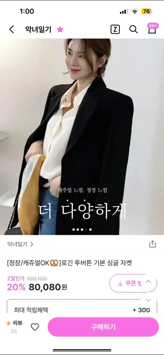 악녀일기 투버튼 싱글자켓